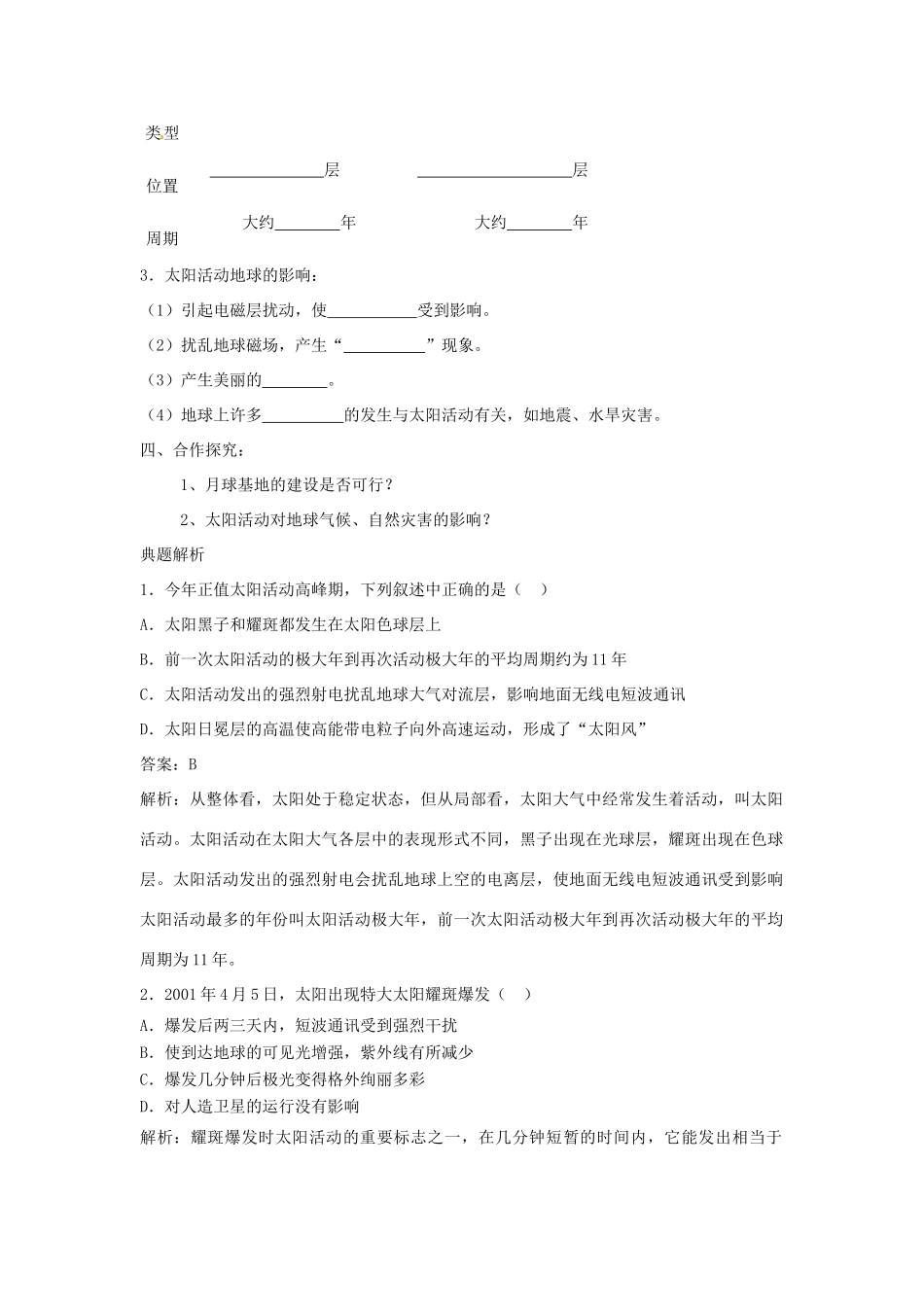 山西省石楼县石楼中学高中地理上册《12 太阳对地球的影响》导学案 新人教版必修1_第2页