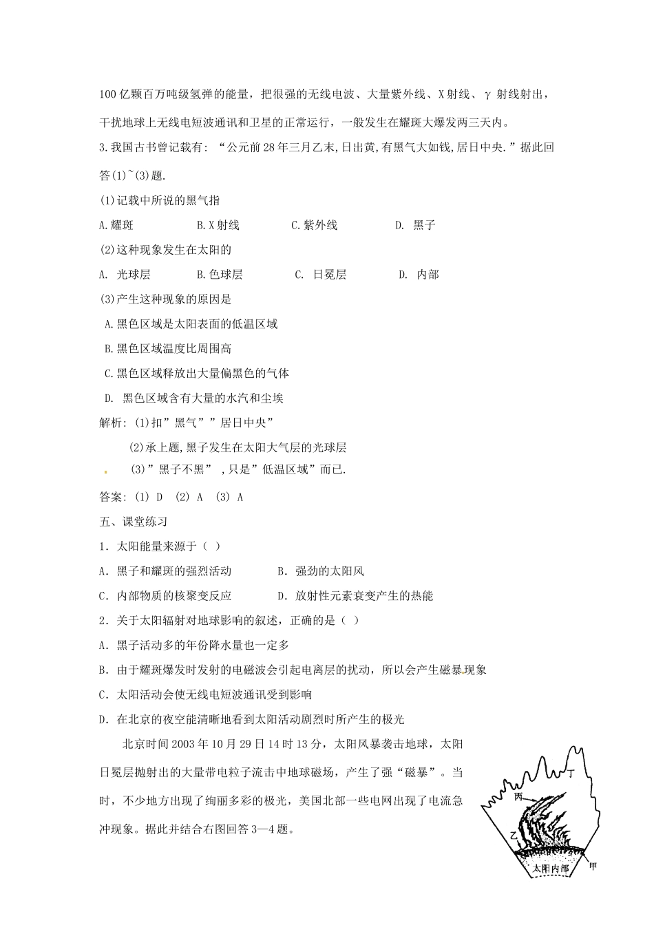 山西省石楼县石楼中学高中地理上册《12 太阳对地球的影响》导学案 新人教版必修1_第3页