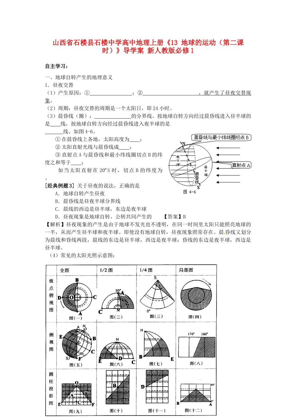 山西省石楼县石楼中学高中地理上册《13 地球的运动（第二课时）》导学案 新人教版必修1_第1页
