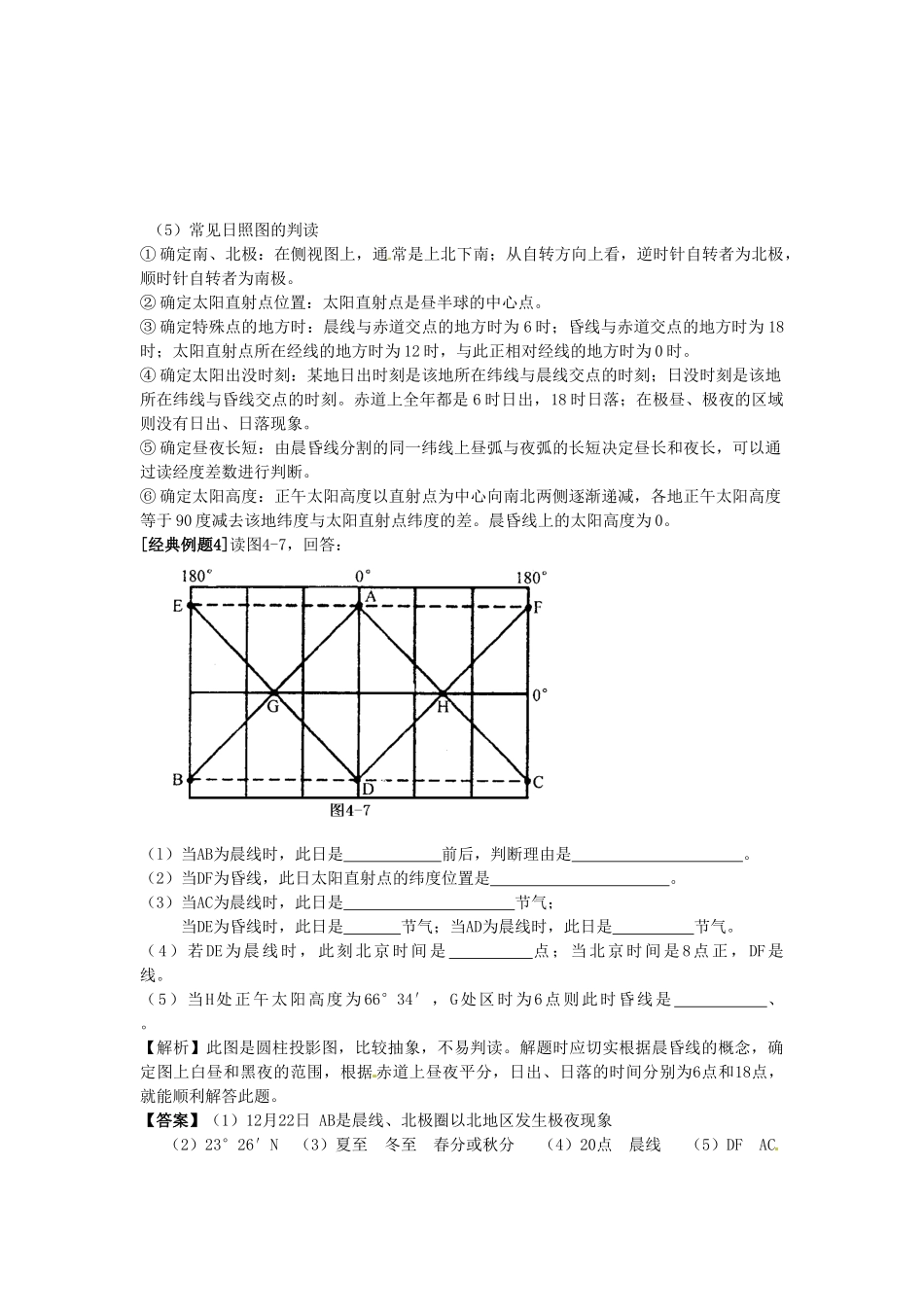 山西省石楼县石楼中学高中地理上册《13 地球的运动（第二课时）》导学案 新人教版必修1_第2页