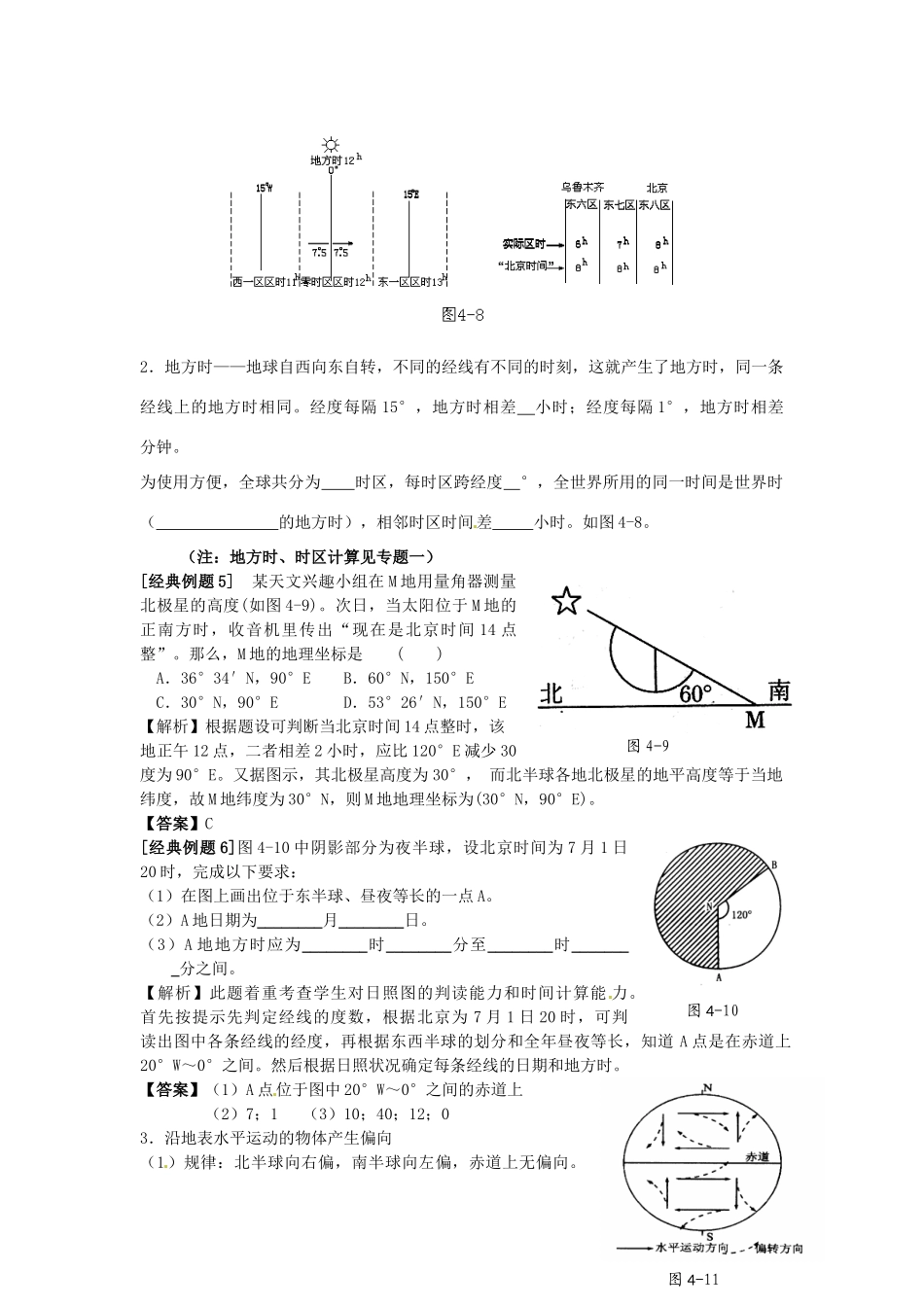 山西省石楼县石楼中学高中地理上册《13 地球的运动（第二课时）》导学案 新人教版必修1_第3页