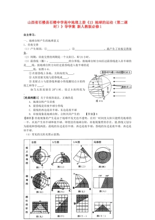 山西省石楼县石楼中学高中地理上册《13 地球的运动（第二课时）》导学案 新人教版必修1