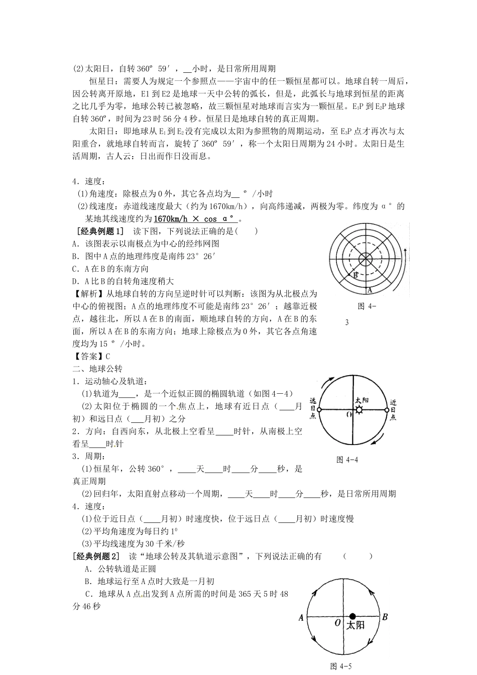 山西省石楼县石楼中学高中地理上册《13 地球的运动（第一课时）》导学案 新人教版必修1_第2页