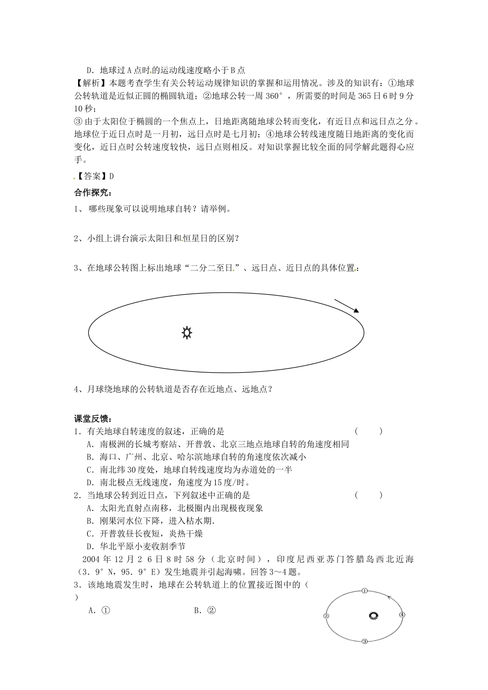 山西省石楼县石楼中学高中地理上册《13 地球的运动（第一课时）》导学案 新人教版必修1_第3页