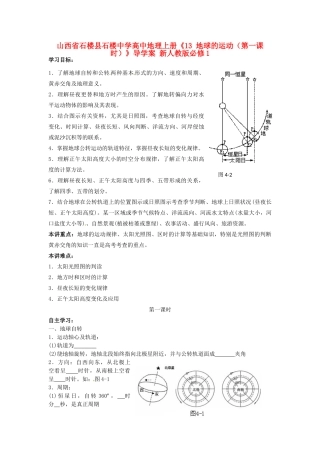 山西省石楼县石楼中学高中地理上册《13 地球的运动（第一课时）》导学案 新人教版必修1