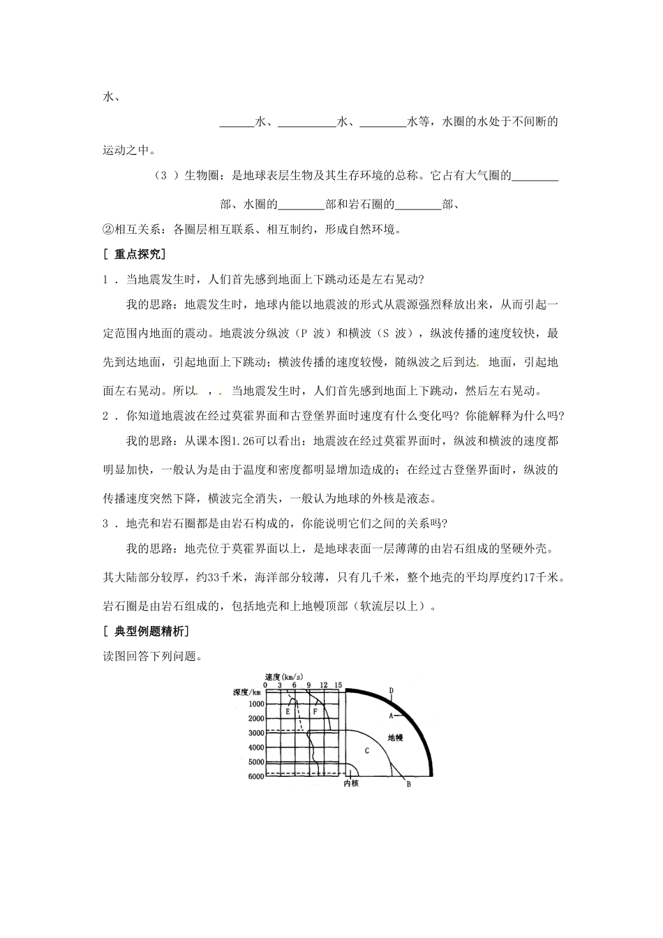 山西省石楼县石楼中学高中地理上册《14 地球的圈层结构》导学案 新人教版必修1_第3页