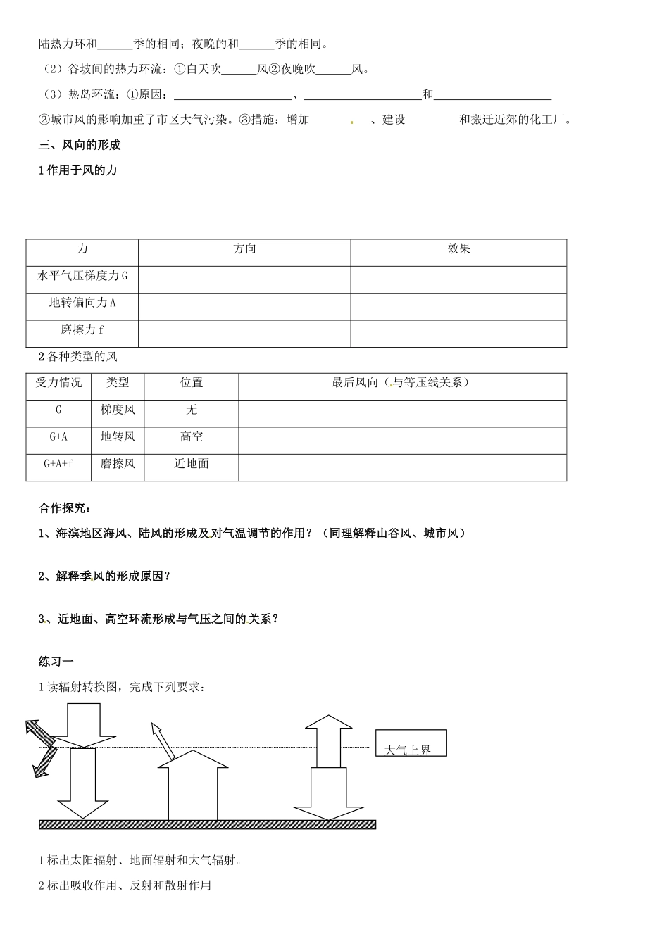 山西省石楼县石楼中学高中地理上册《21 冷热不均引起大气运动》导学案 新人教版必修1_第2页