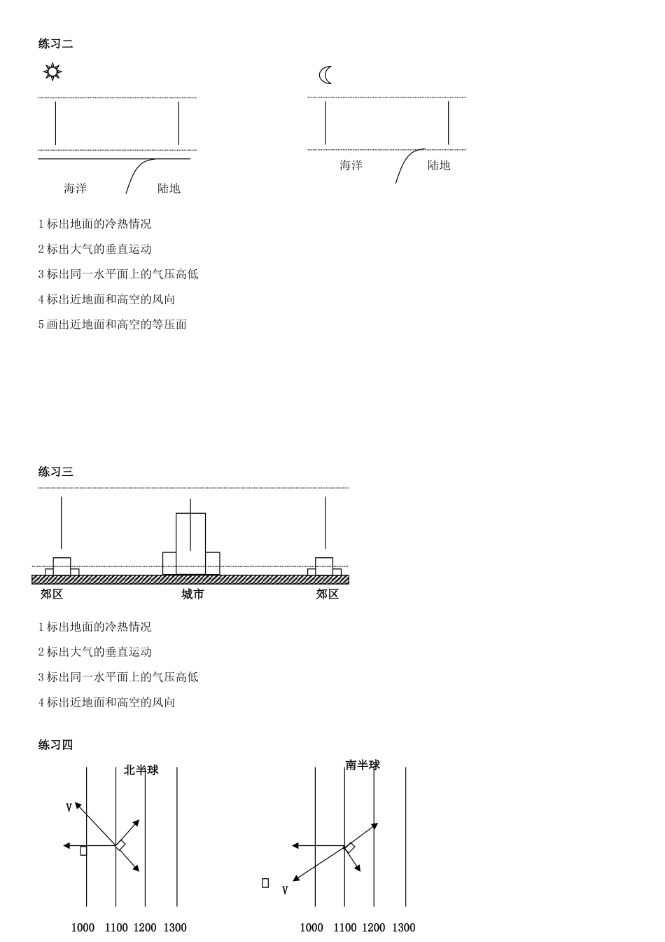 山西省石楼县石楼中学高中地理上册《21 冷热不均引起大气运动》导学案 新人教版必修1_第3页