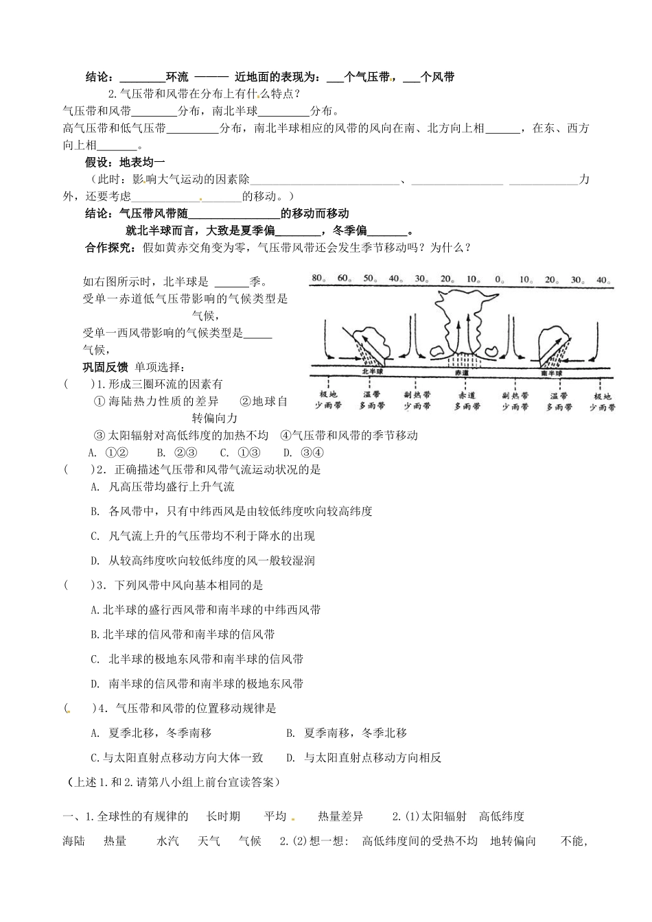 山西省石楼县石楼中学高中地理上册《22 气压带和风带》导学案 新人教版必修1_第2页
