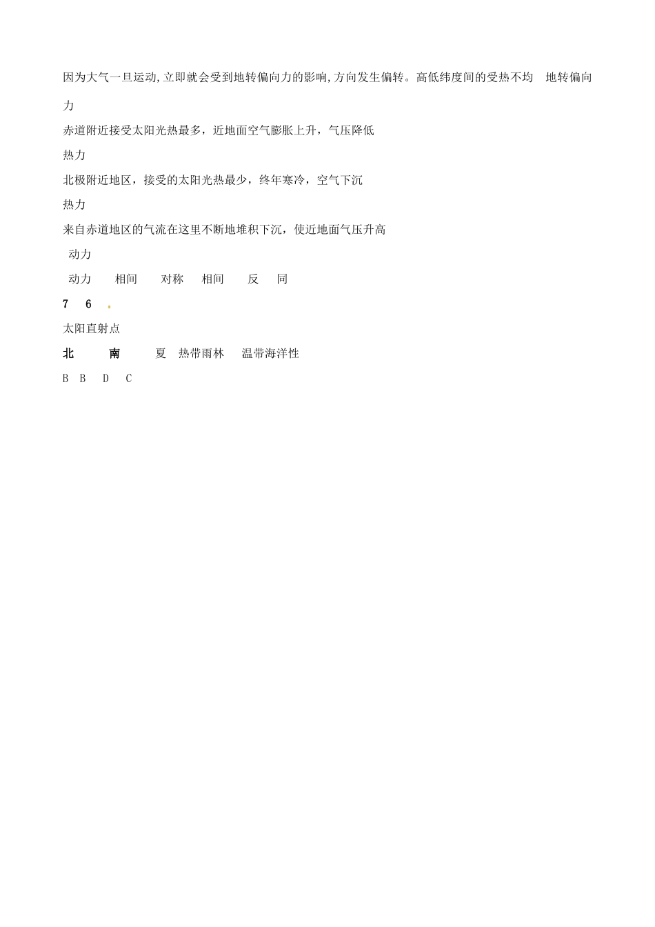 山西省石楼县石楼中学高中地理上册《22 气压带和风带》导学案 新人教版必修1_第3页