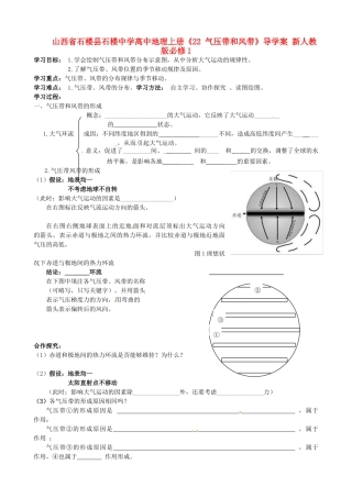 山西省石楼县石楼中学高中地理上册《22 气压带和风带》导学案 新人教版必修1