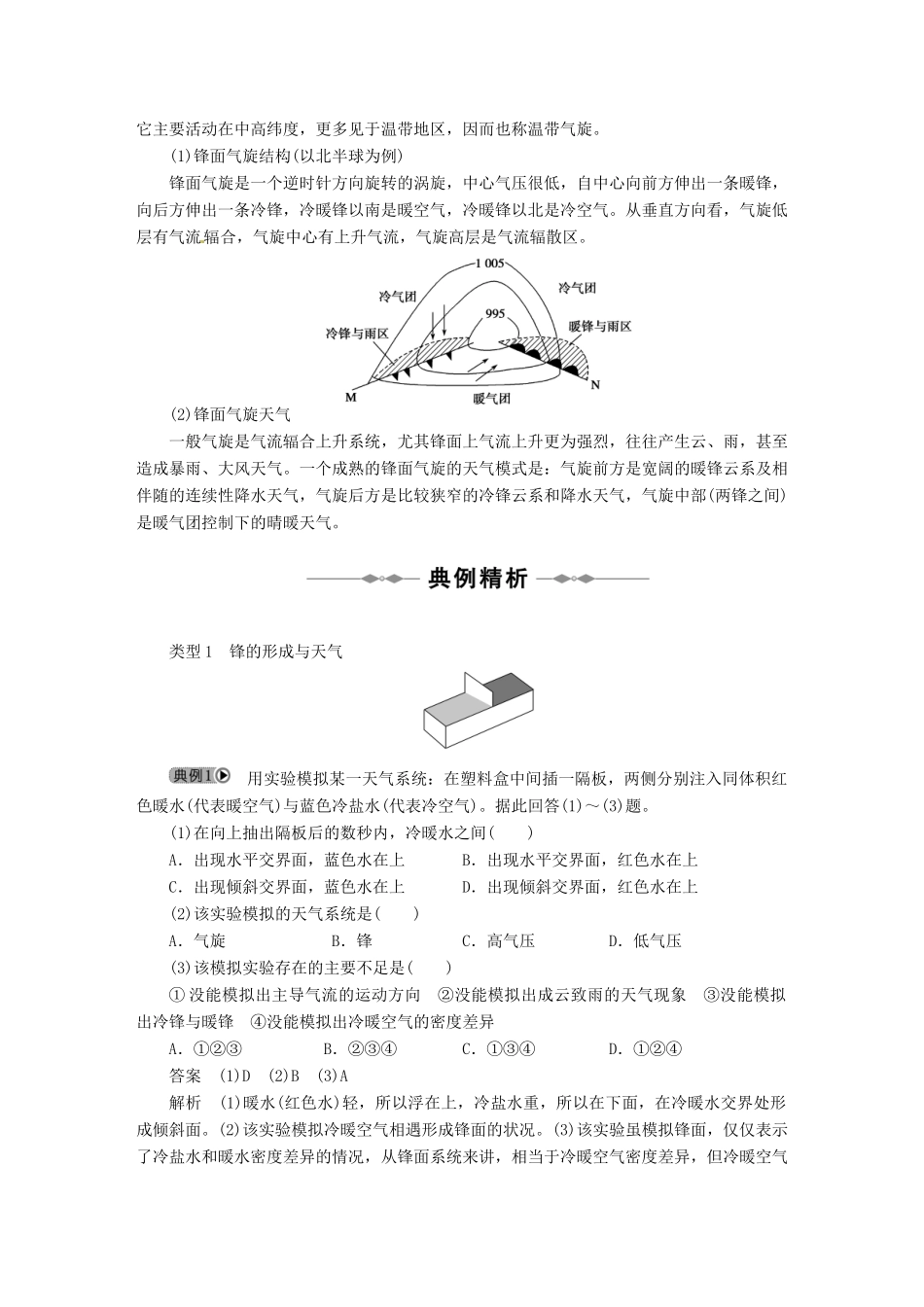 山西省石楼县石楼中学高中地理上册《23 常见天气系统》 新人教版必修1_第3页