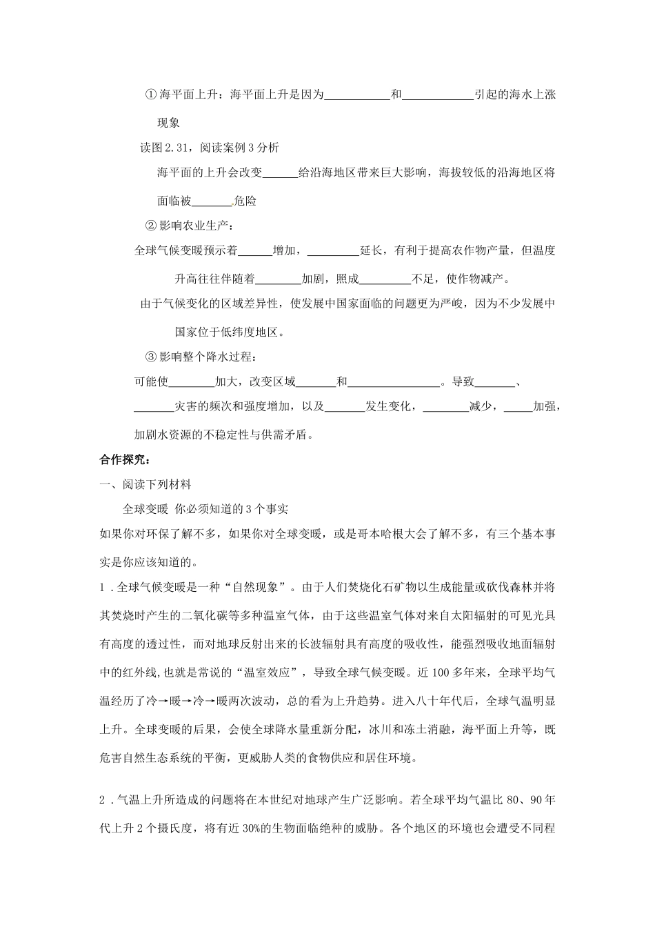 山西省石楼县石楼中学高中地理上册《24 全球气候变化》导学案 新人教版必修1_第2页