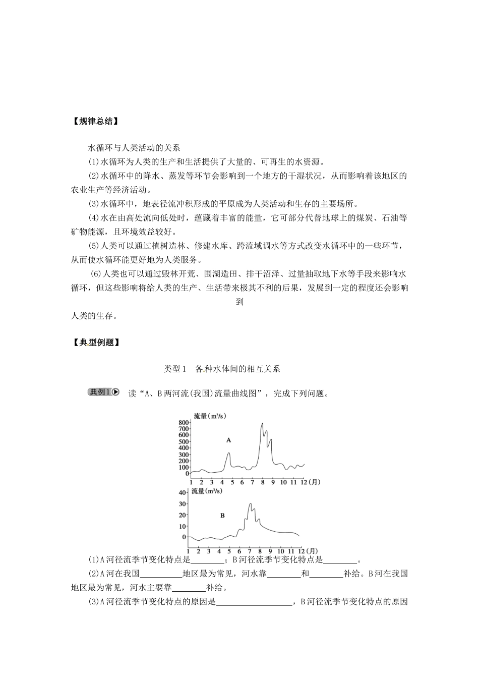 山西省石楼县石楼中学高中地理上册《31 自然界的水循环》导学案 新人教版必修1_第3页