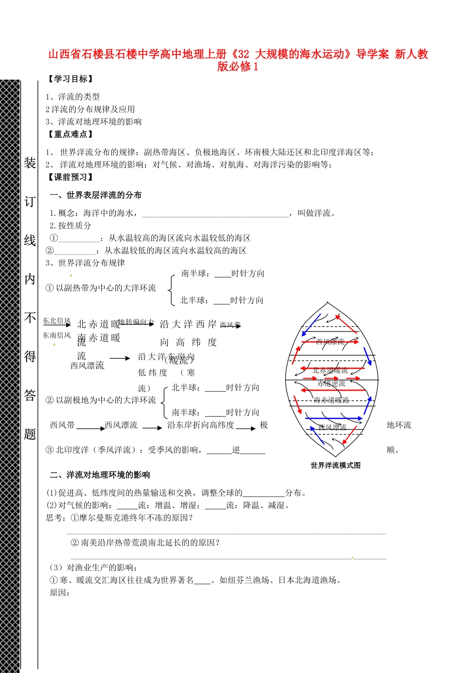山西省石楼县石楼中学高中地理上册《32 大规模的海水运动》导学案 新人教版必修1_第1页