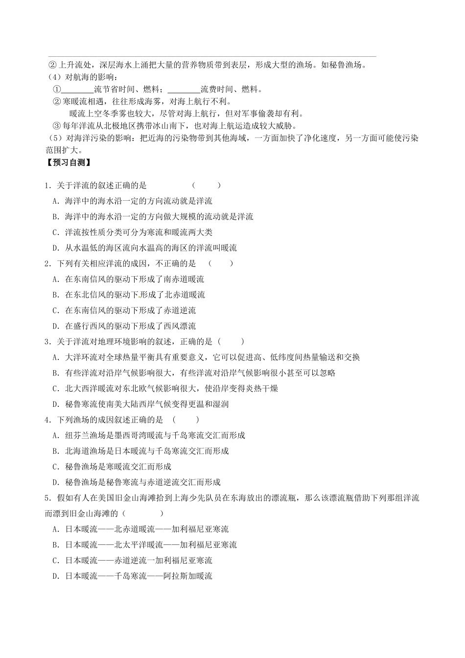 山西省石楼县石楼中学高中地理上册《32 大规模的海水运动》导学案 新人教版必修1_第2页