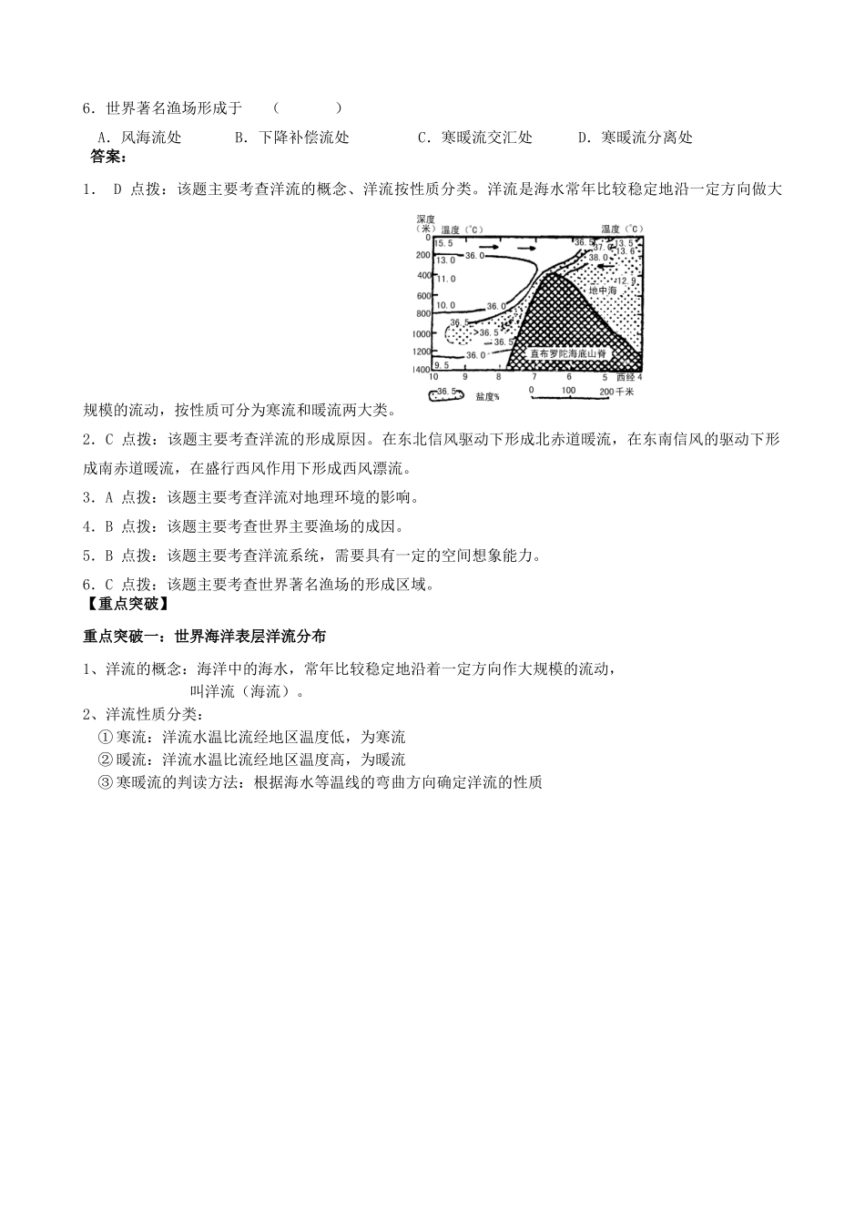 山西省石楼县石楼中学高中地理上册《32 大规模的海水运动》导学案 新人教版必修1_第3页