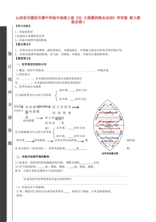 山西省石楼县石楼中学高中地理上册《32 大规模的海水运动》导学案 新人教版必修1