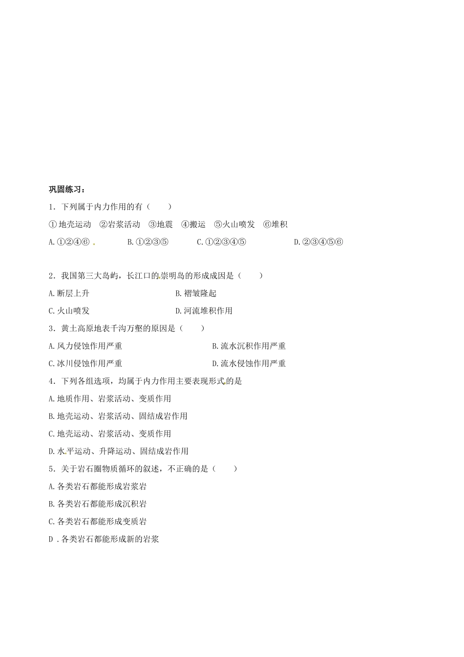 山西省石楼县石楼中学高中地理上册《41 营造地表形态的力量》导学案 新人教版必修1_第3页
