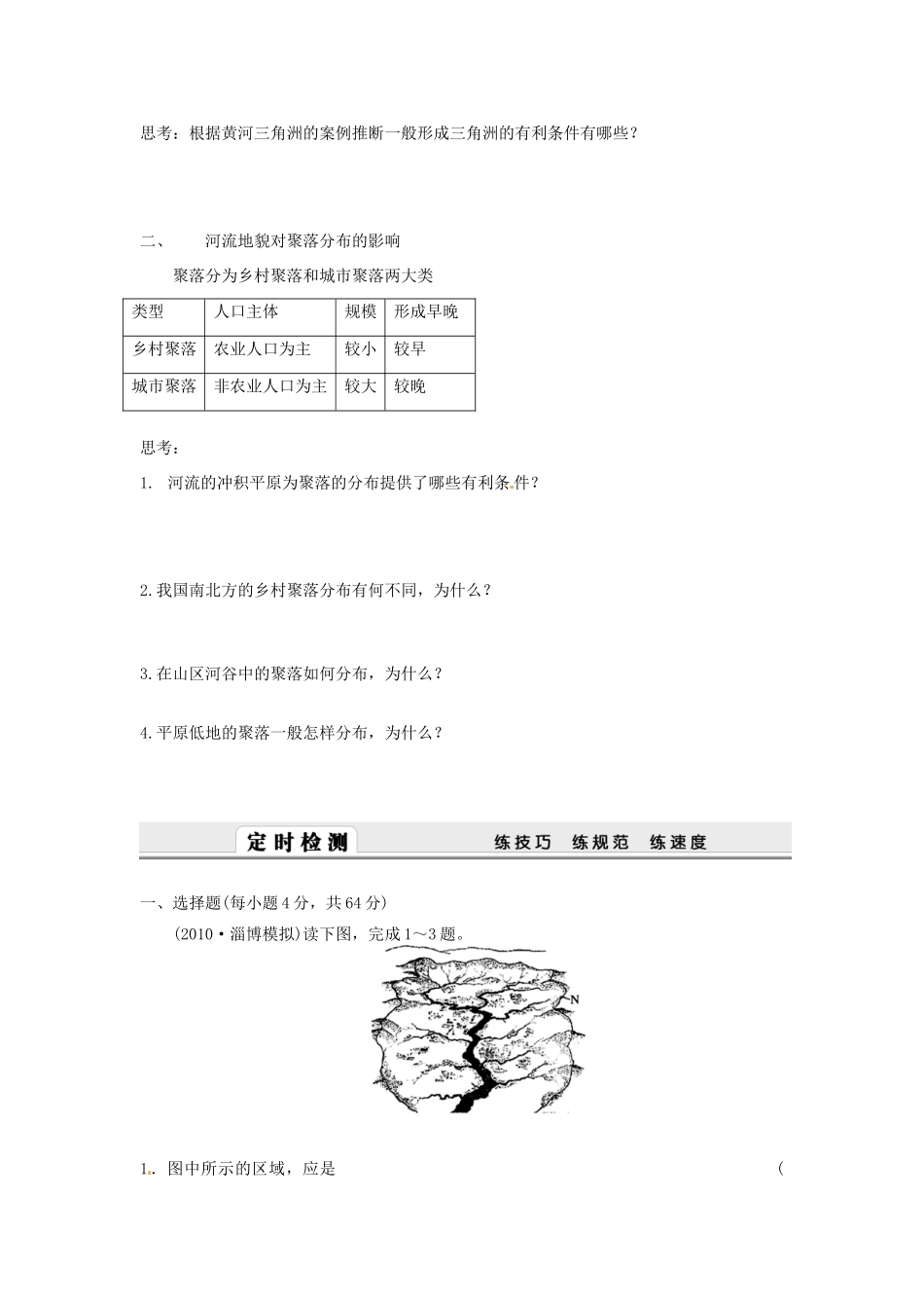 山西省石楼县石楼中学高中地理上册《43 河流地貌的发育》导学案 新人教版必修1_第3页
