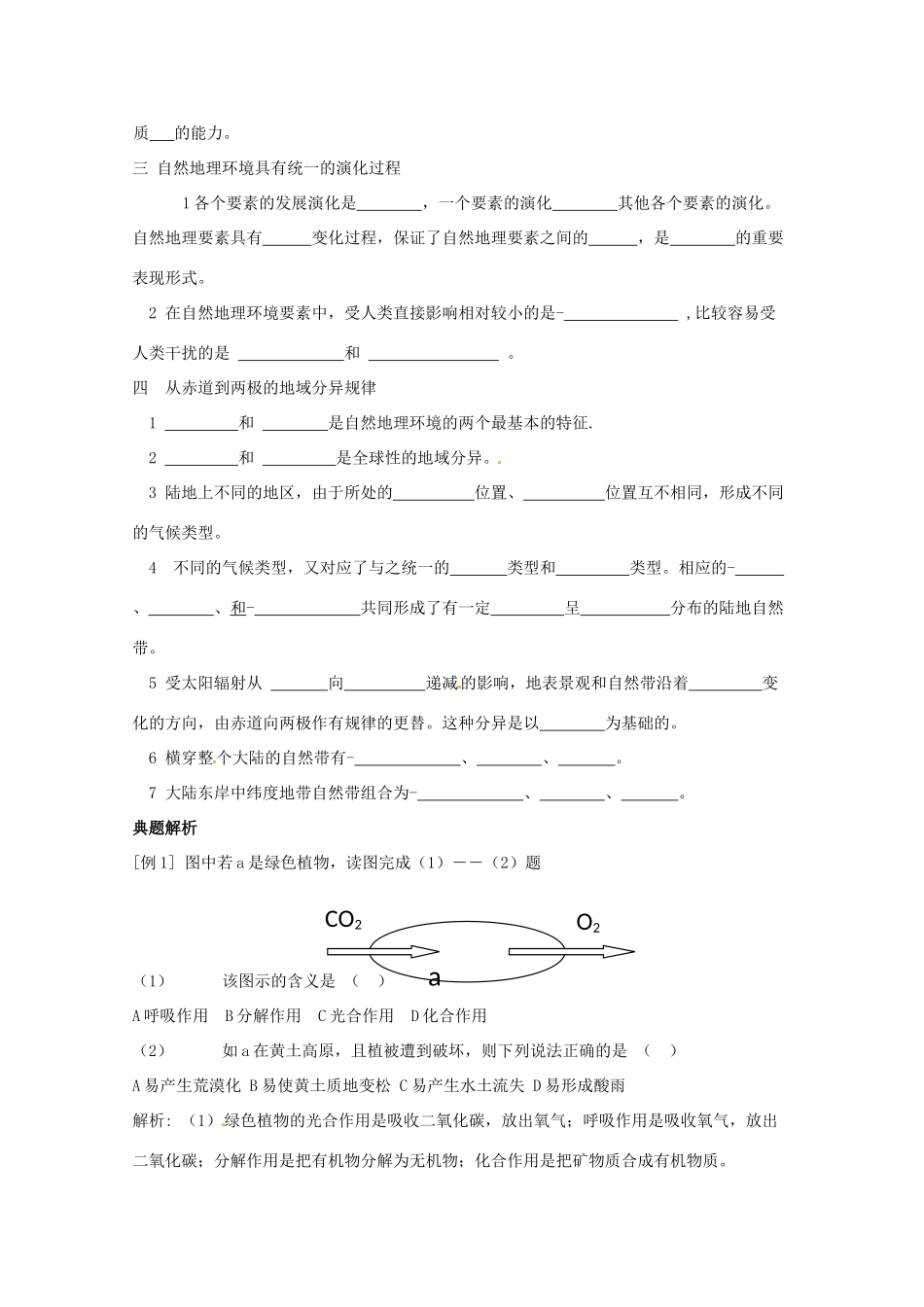 山西省石楼县石楼中学高中地理上册《51 自然地理环境的整体性》导学案 新人教版必修1_第2页