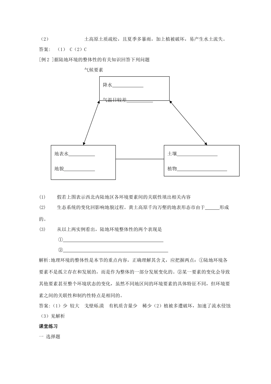 山西省石楼县石楼中学高中地理上册《51 自然地理环境的整体性》导学案 新人教版必修1_第3页