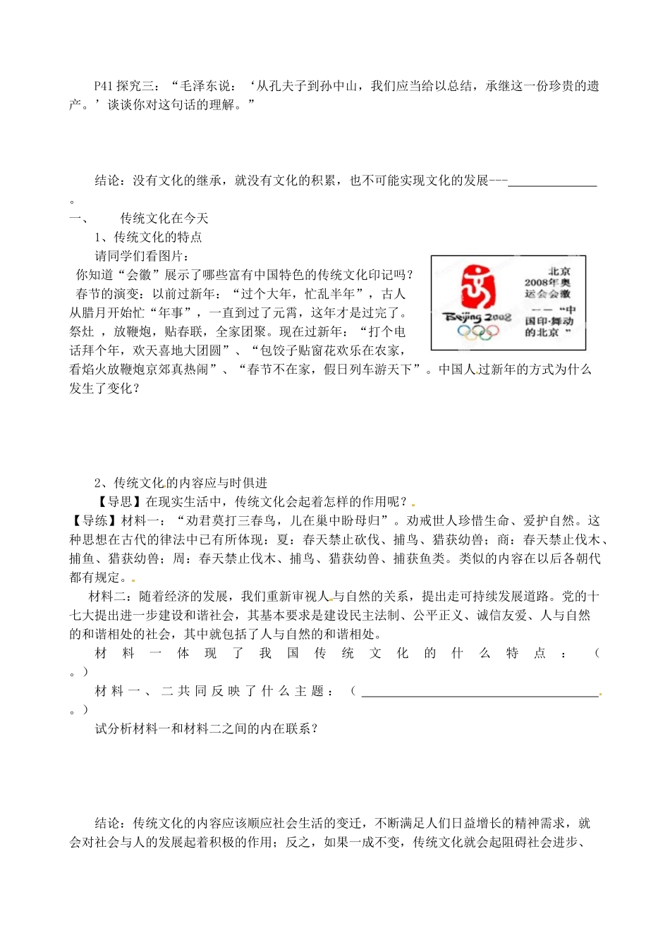 山西省石楼县石楼中学高中政治《41传统文化的继承》导学案 新人教版必修3_第2页