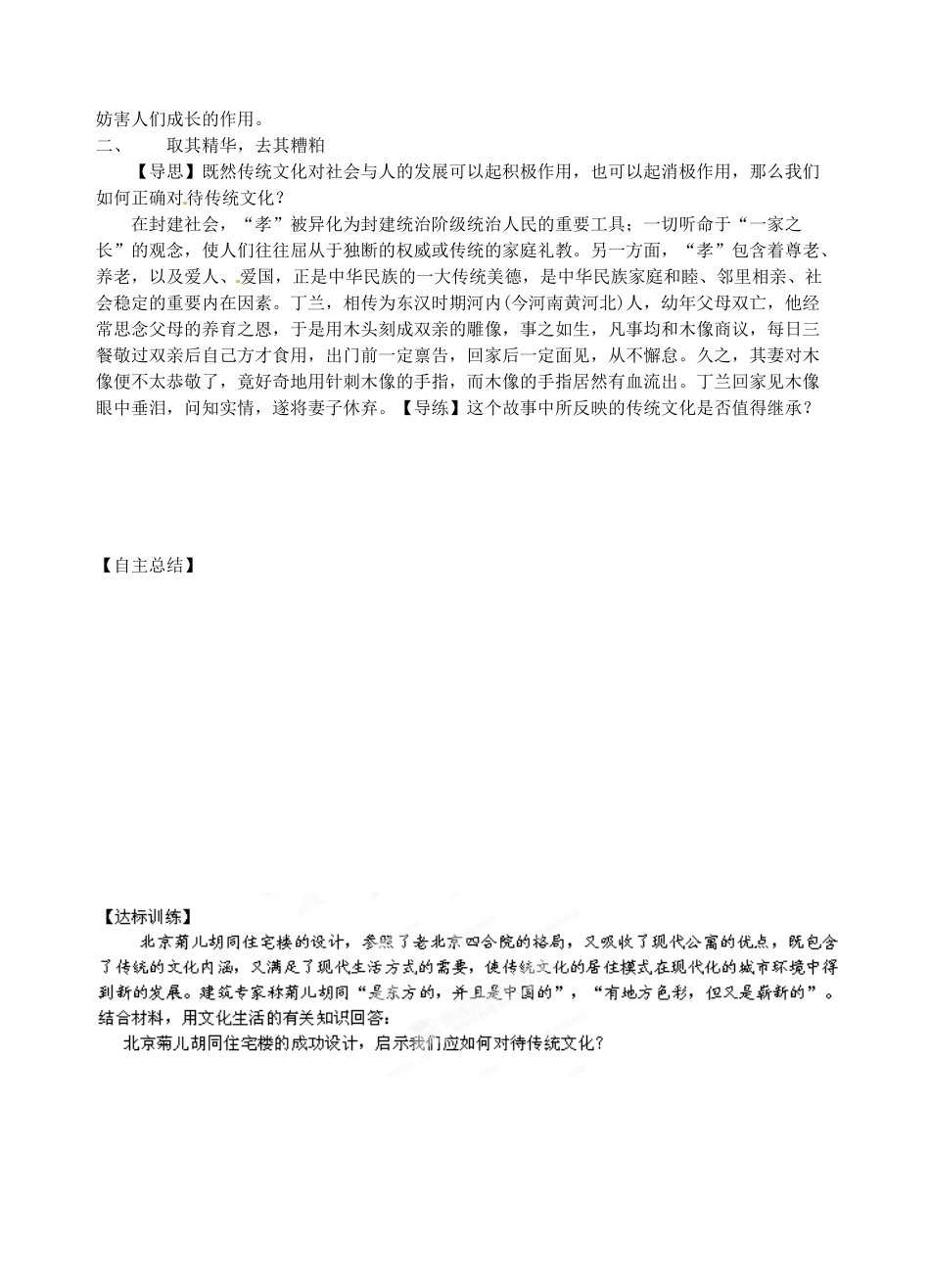 山西省石楼县石楼中学高中政治《41传统文化的继承》导学案 新人教版必修3_第3页
