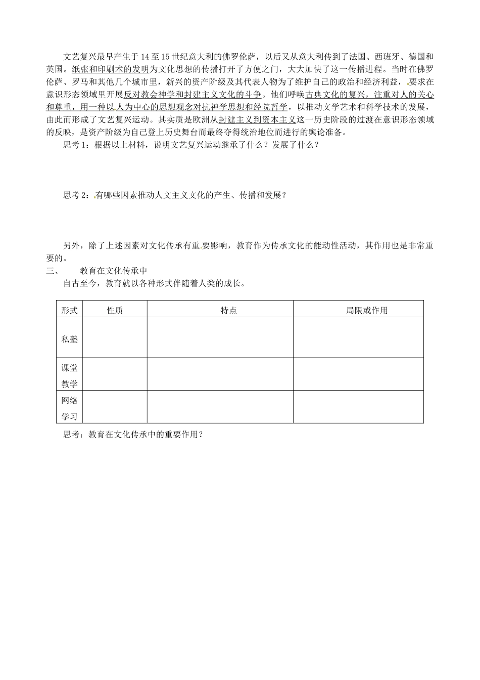山西省石楼县石楼中学高中政治《42文化在继承中发展》导学案 新人教版必修3_第2页