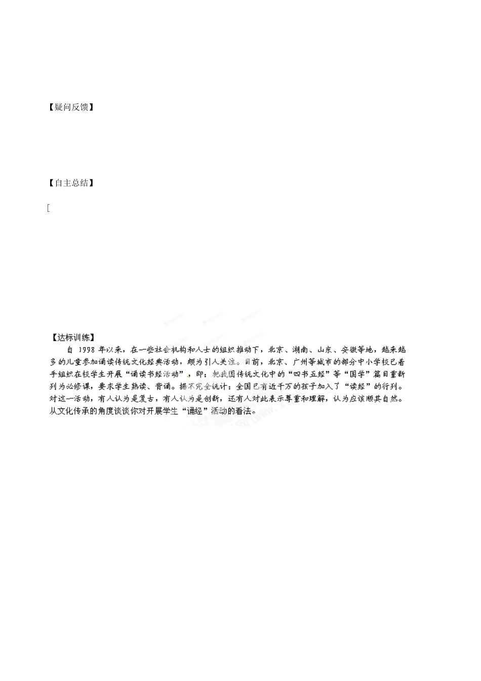 山西省石楼县石楼中学高中政治《42文化在继承中发展》导学案 新人教版必修3_第3页