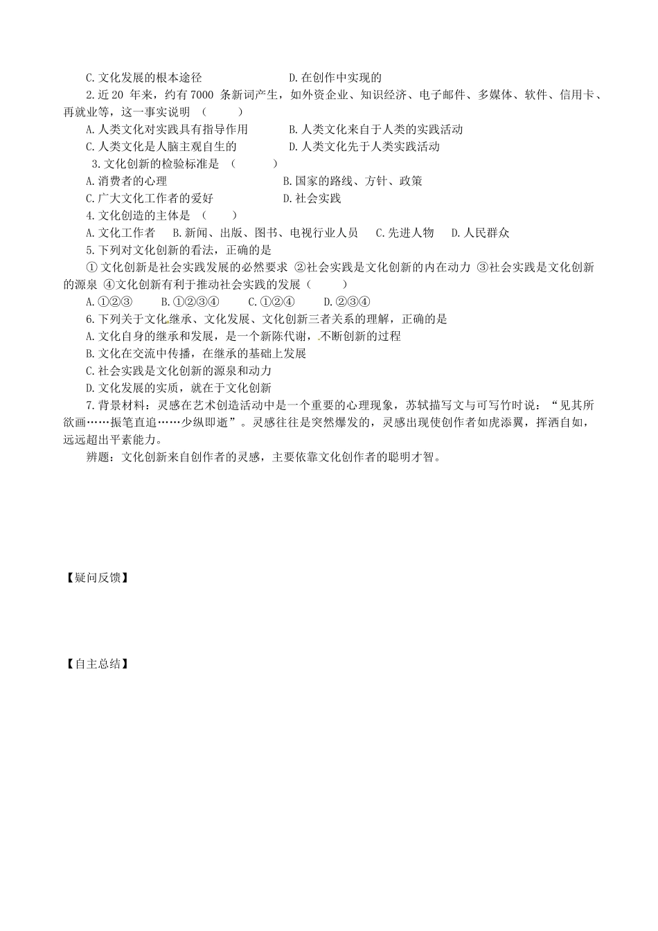 山西省石楼县石楼中学高中政治《51文化创新的源泉和作用》导学案 新人教版必修3_第2页
