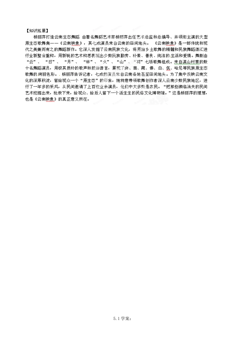 山西省石楼县石楼中学高中政治《51文化创新的源泉和作用》导学案 新人教版必修3_第3页