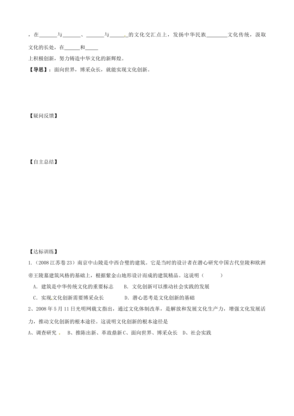 山西省石楼县石楼中学高中政治《52文化创新的途径》导学案 新人教版必修3_第2页