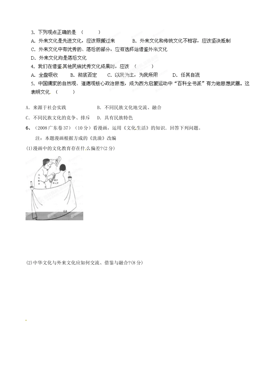 山西省石楼县石楼中学高中政治《52文化创新的途径》导学案 新人教版必修3_第3页
