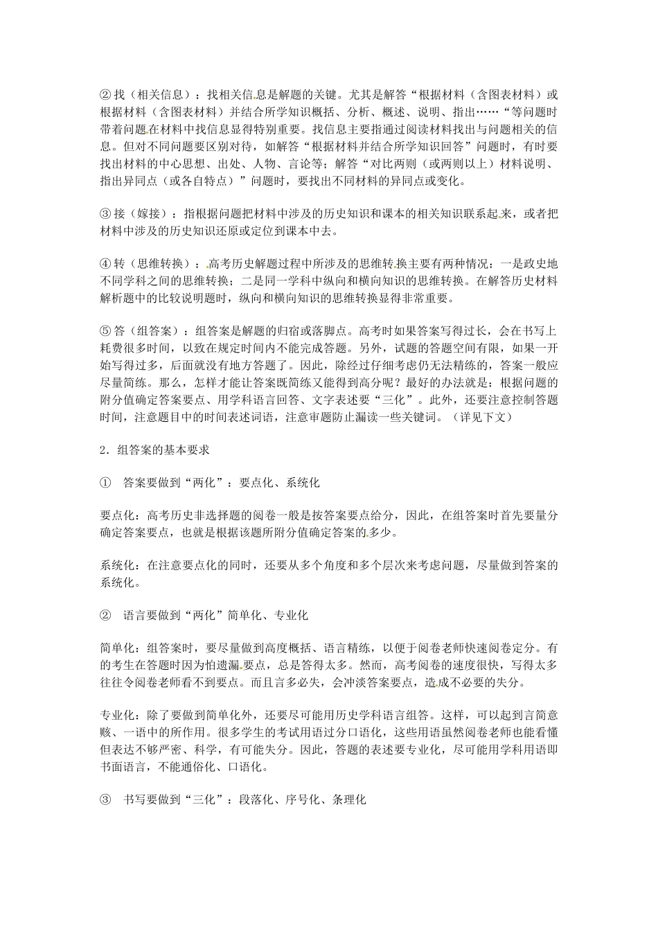 山西省永济市第三高级中学2014年高考历史 非选择题答题技巧备考综合专题素材_第2页