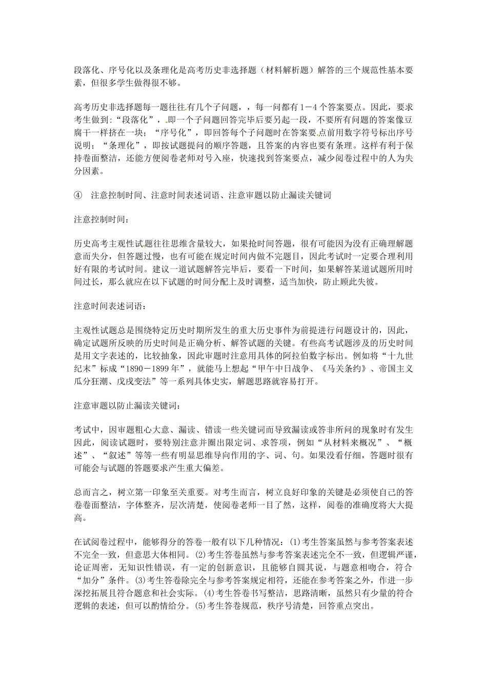 山西省永济市第三高级中学2014年高考历史 非选择题答题技巧备考综合专题素材_第3页