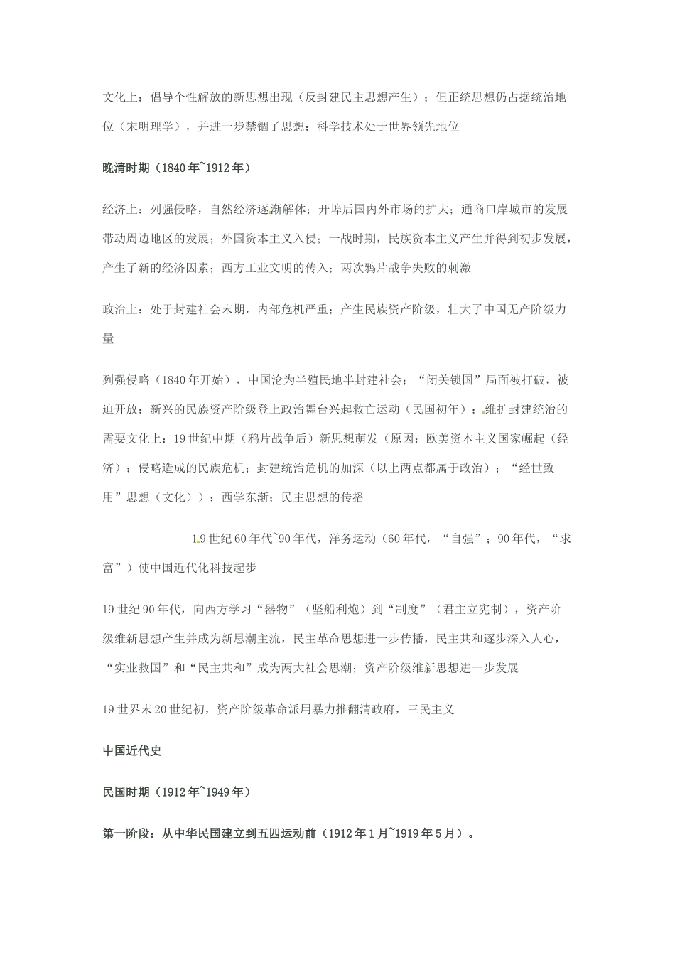 山西省永济市第三高级中学2014年高考历史 阶段特征备考综合专题素材_第2页