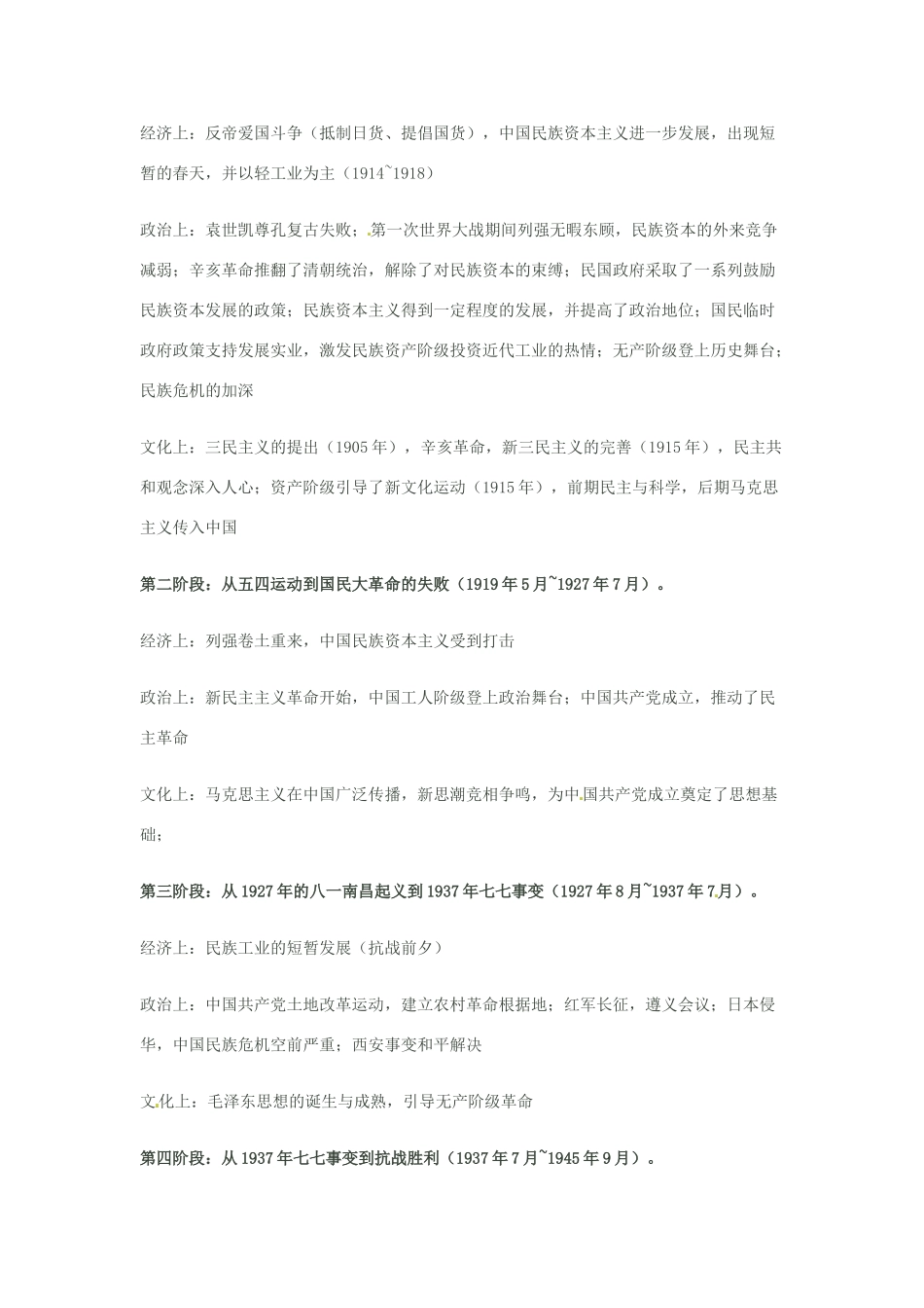 山西省永济市第三高级中学2014年高考历史 阶段特征备考综合专题素材_第3页