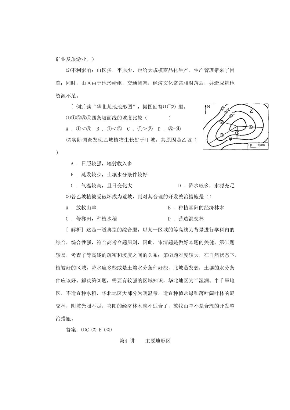 山西省永济市涑北中学高二地理 第二单元《中国自然地理》学案 新人教版_第3页