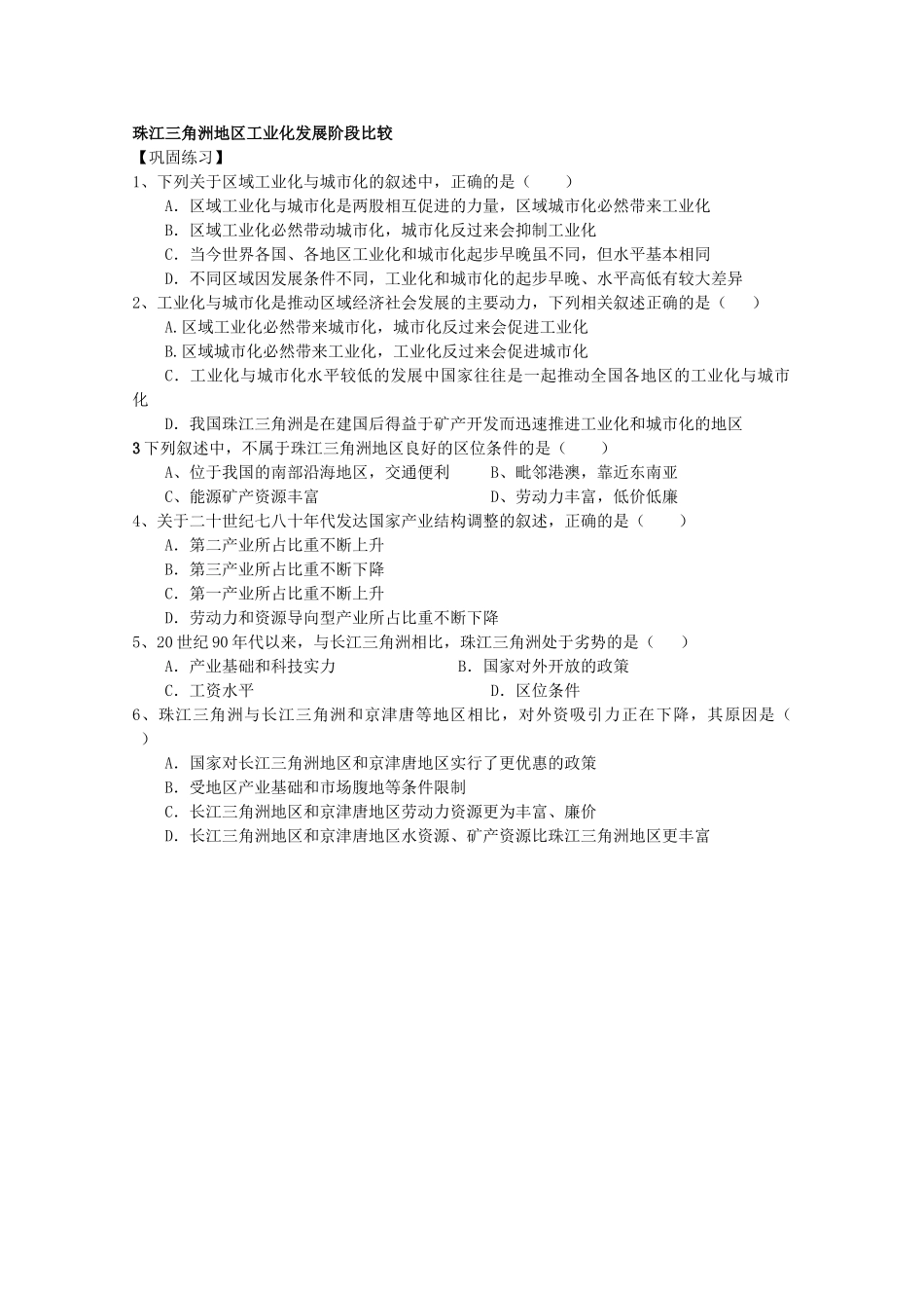 山西省永济市涑北中学高二地理《区域工业化与城市化》以我国珠三角为例 新人教版_第3页