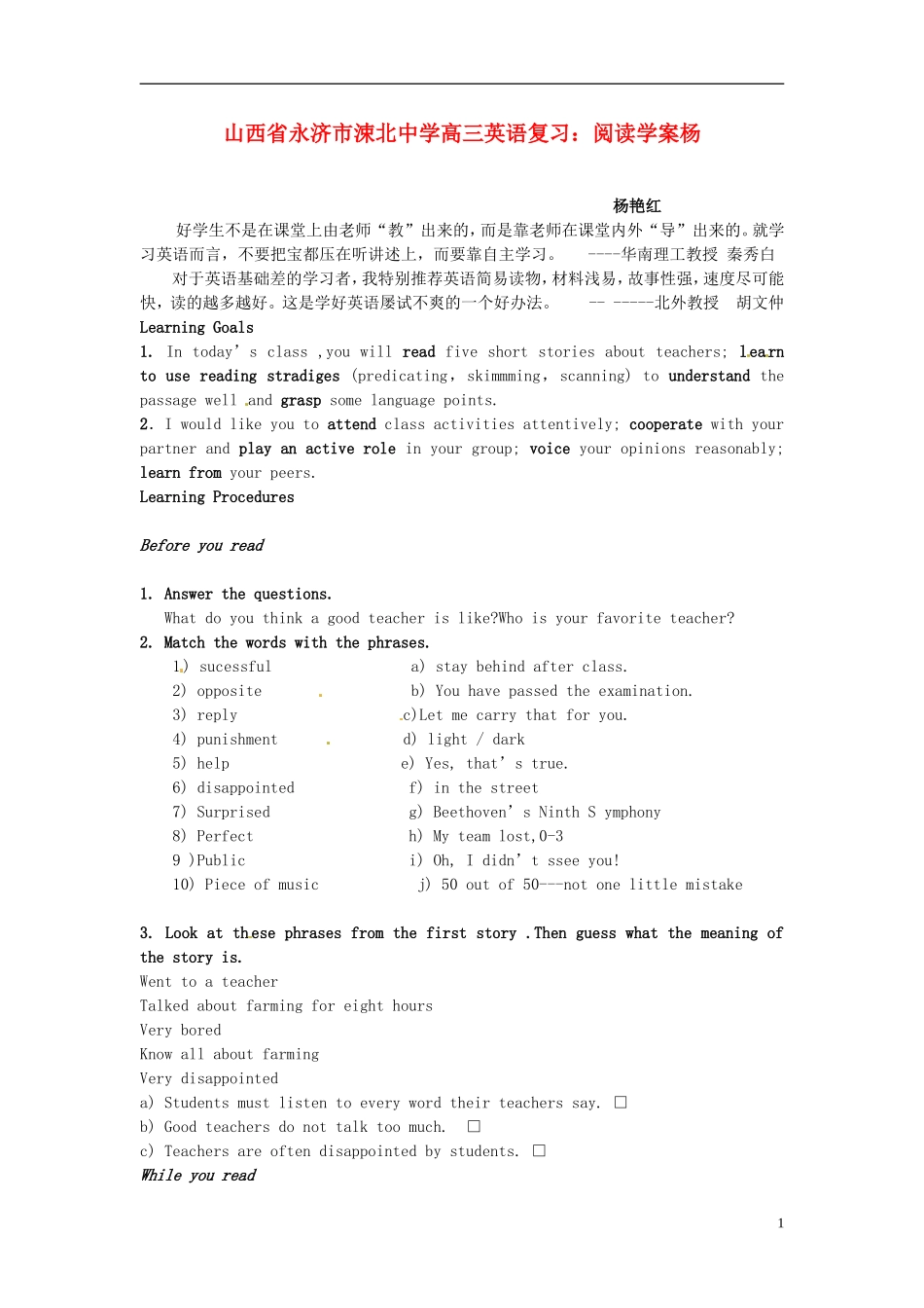 山西省永济市涑北中学高三英语复习 阅读学案杨_第1页