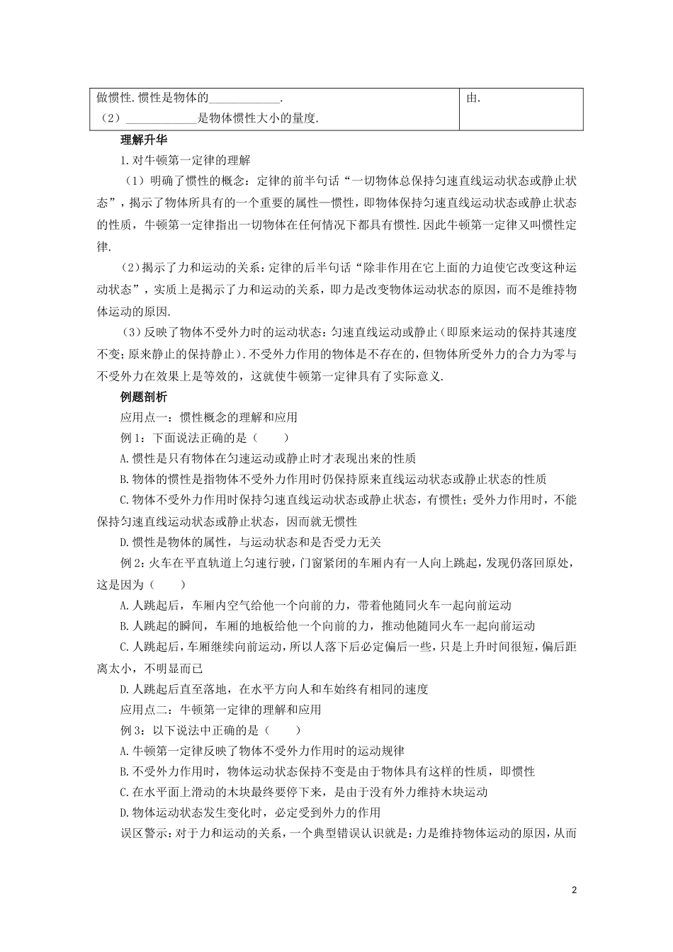 山西省永济市涑北中学高一物理《第1节 牛顿第一定律》学案_第2页
