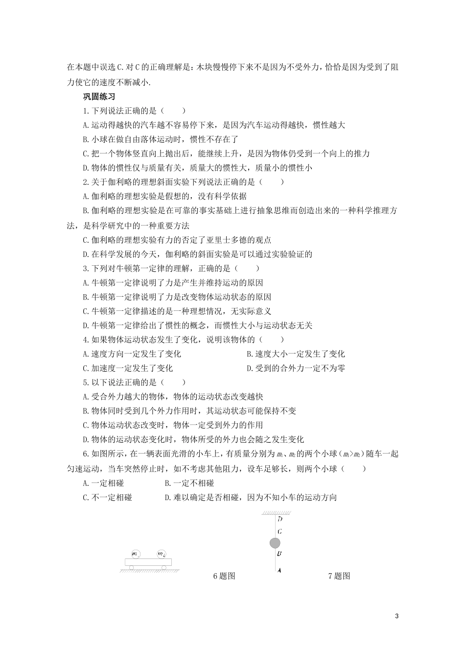 山西省永济市涑北中学高一物理《第1节 牛顿第一定律》学案_第3页