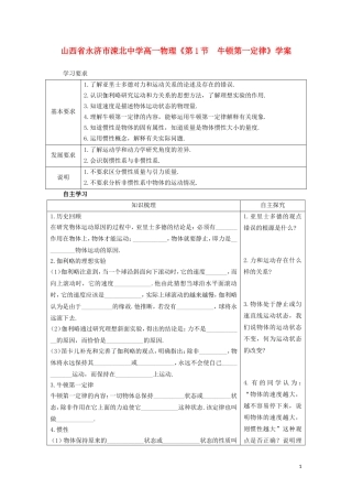 山西省永济市涑北中学高一物理《第1节 牛顿第一定律》学案