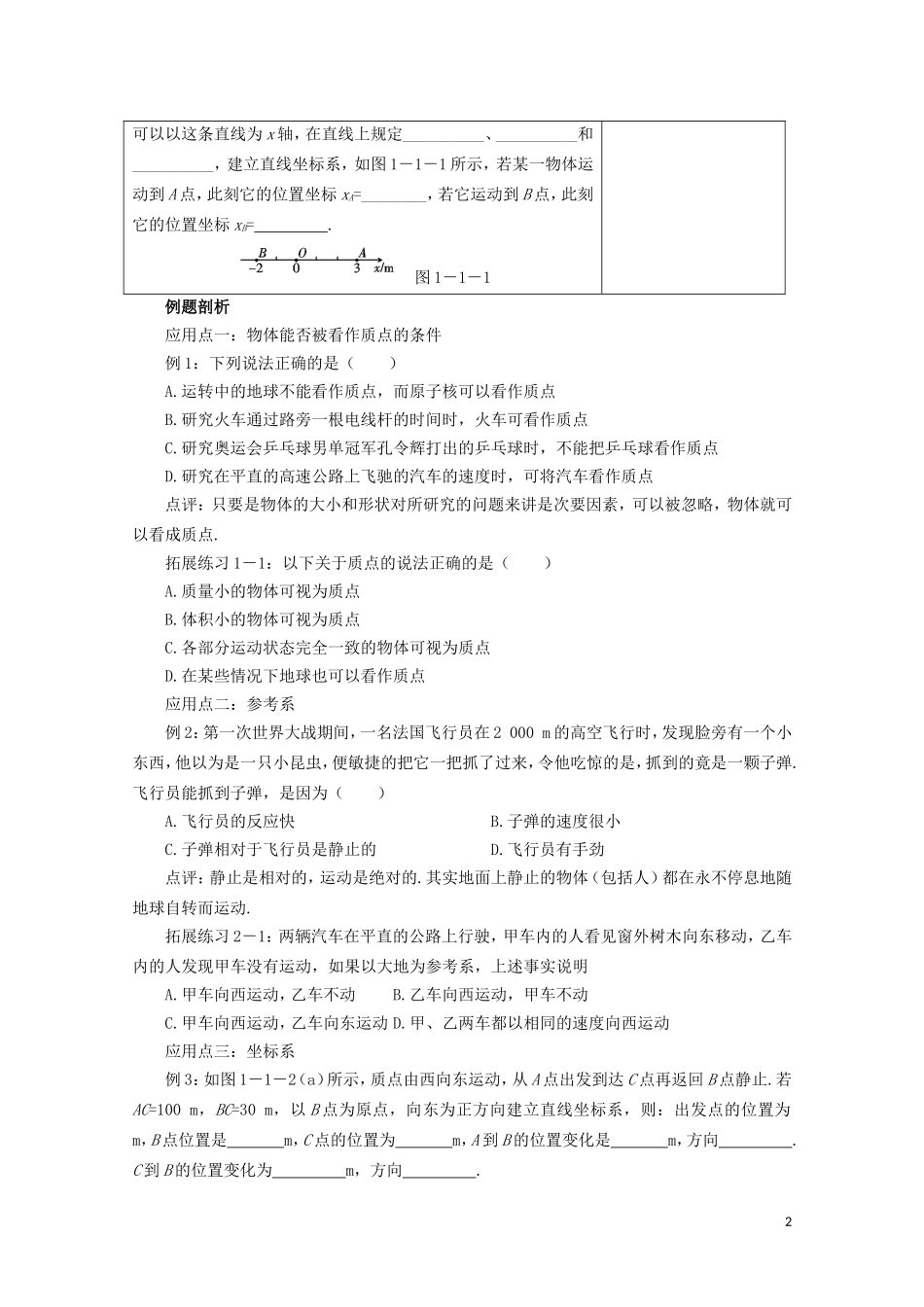 山西省永济市涑北中学高一物理《第1节 质点 参考系和坐标系》学案_第2页