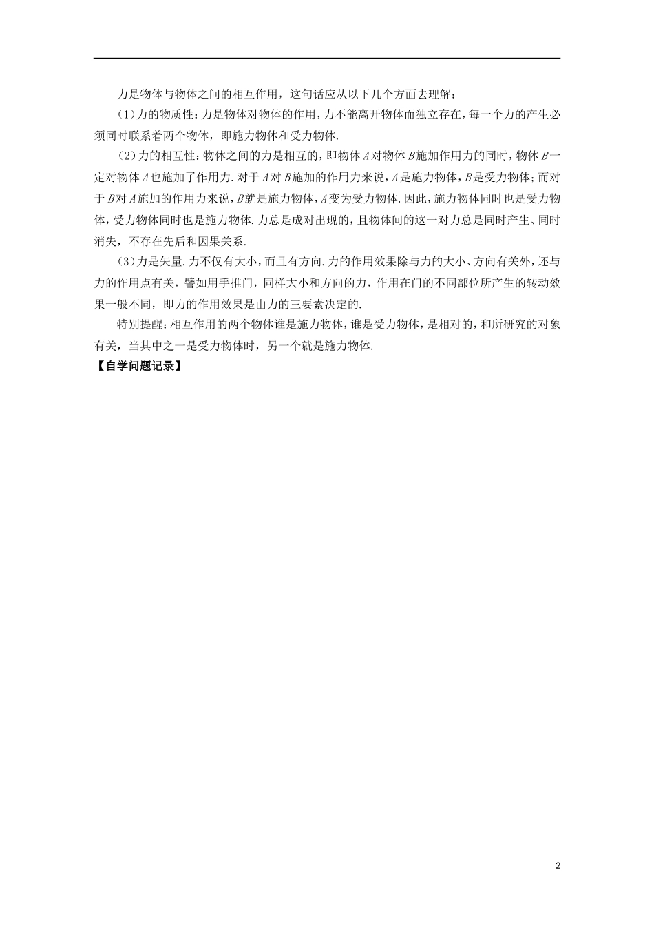 山西省永济市涑北中学高一物理《第1节 重力 基本相互作用》学案_第2页