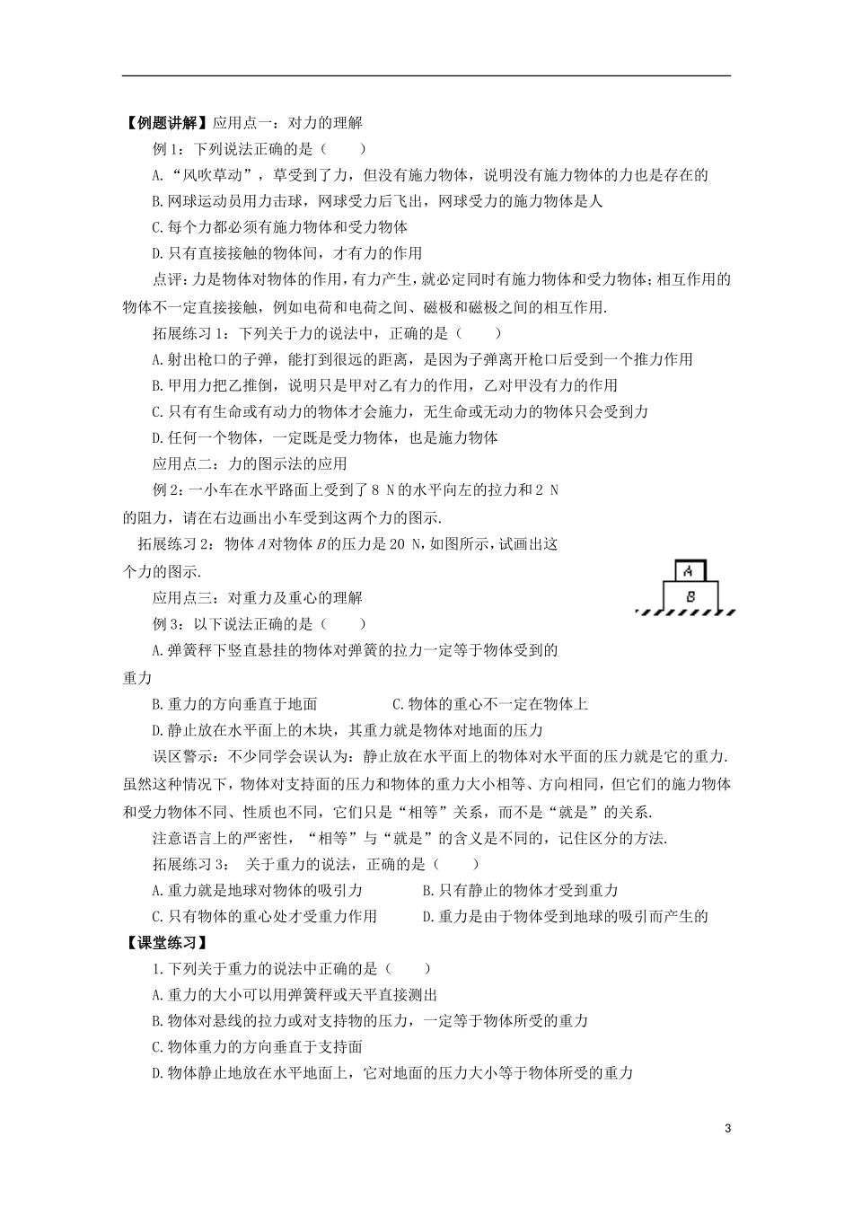 山西省永济市涑北中学高一物理《第1节 重力 基本相互作用》学案_第3页
