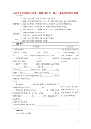 山西省永济市涑北中学高一物理《第1节 重力 基本相互作用》学案