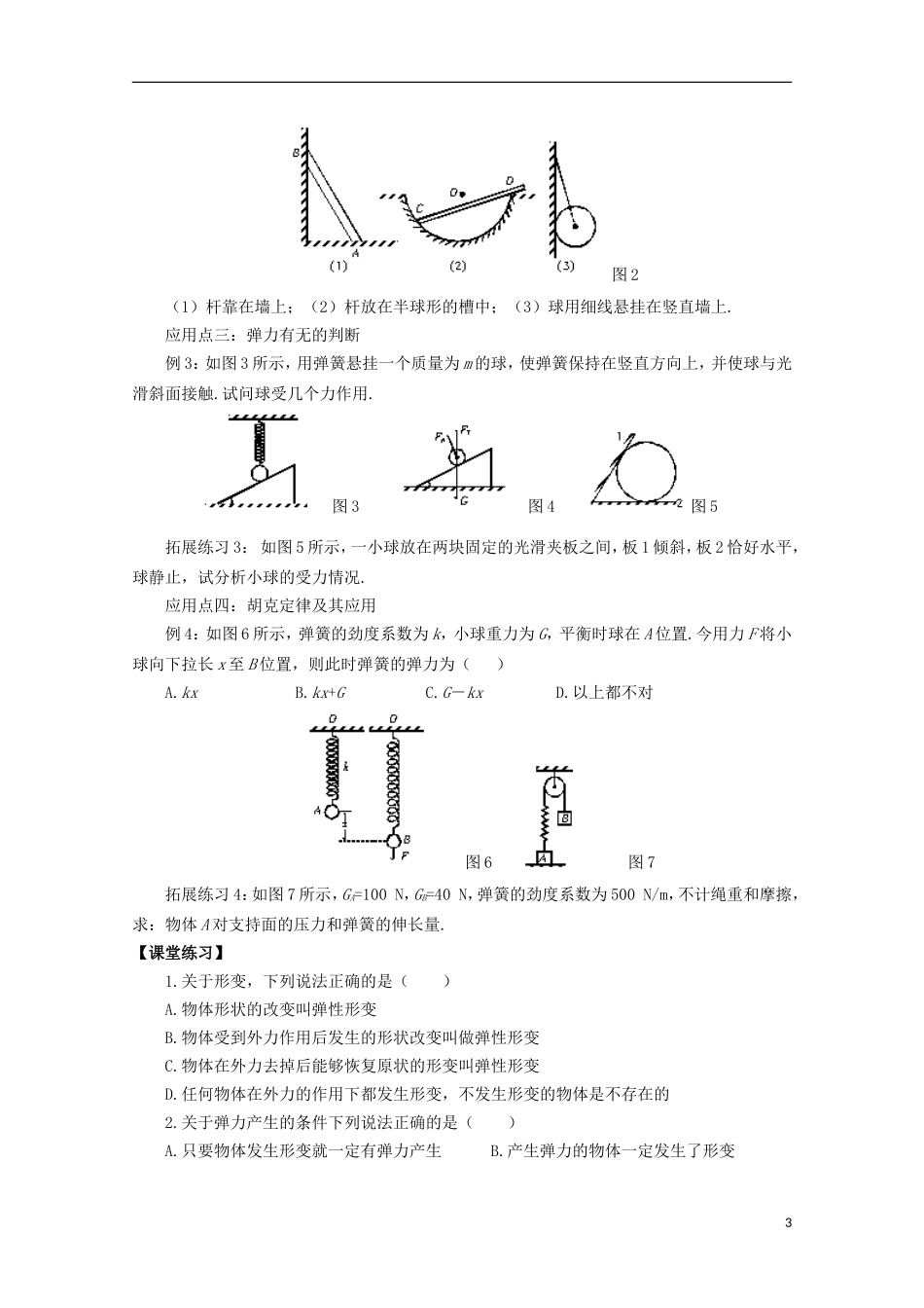 山西省永济市涑北中学高一物理《第2节 弹力》学案_第3页