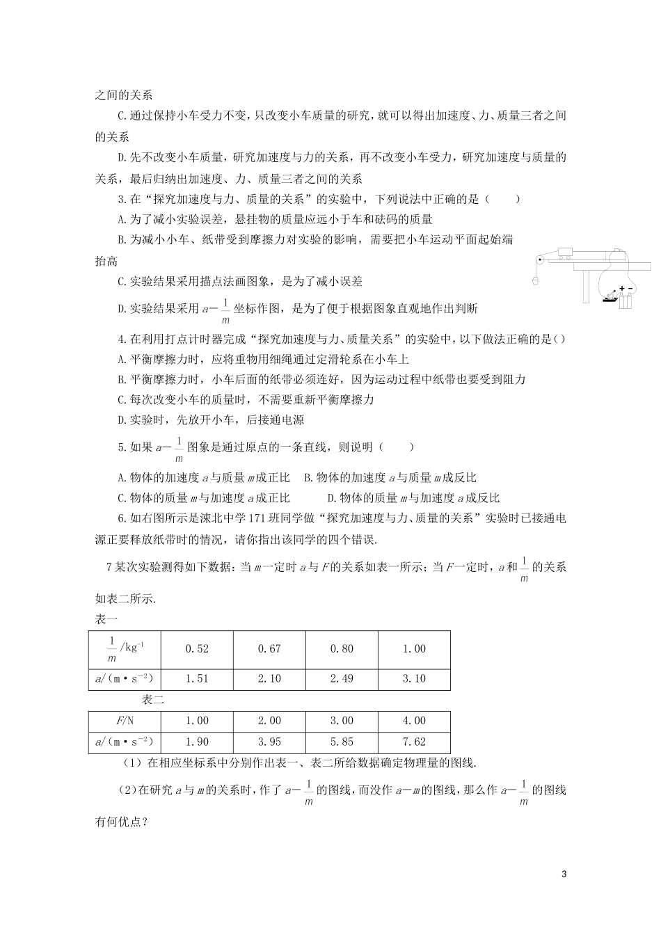 山西省永济市涑北中学高一物理《第2节 实验：探究加速度与力、质量的关系》学案_第3页